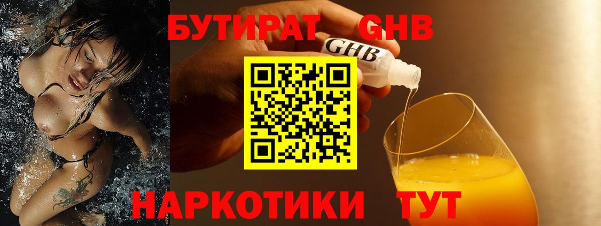 БУТИРАТ BDO Южноуральск