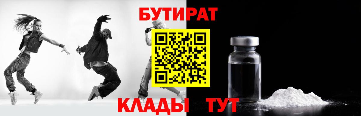 Южноуральск  Бутират жидкий экстази  Вход с VPN 