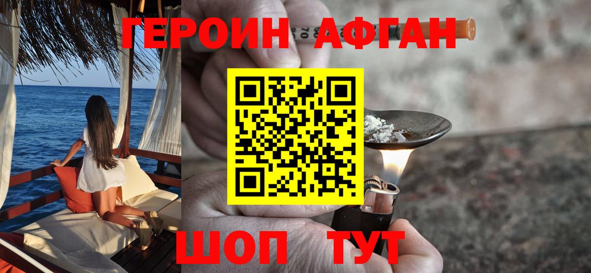 Героин  ГЕРОИН Афган  Вход с VPN  Южноуральск 