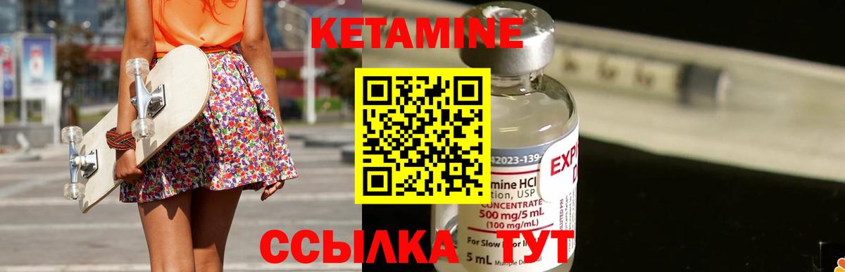 КЕТАМИН ketamine Южноуральск
