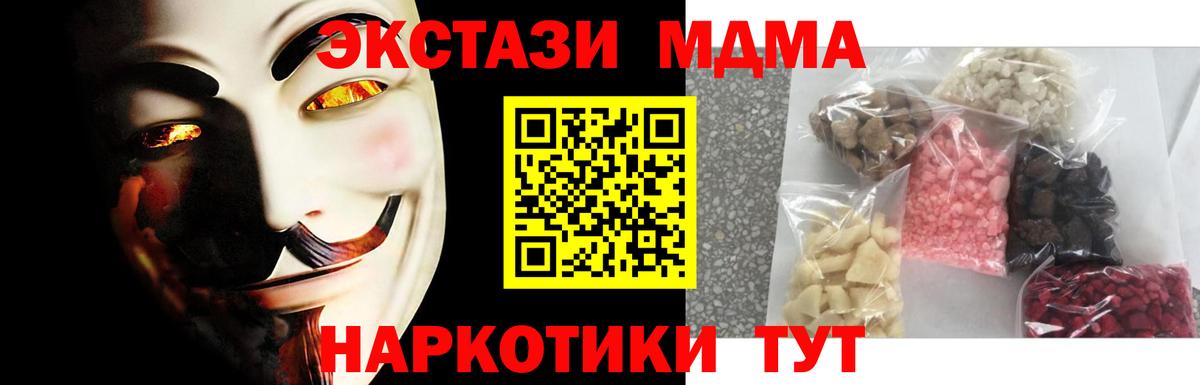 MDMA  МДМА молли  Вход с VPN  Южноуральск  MDMA crystal 